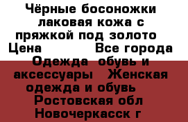 Чёрные босоножки лаковая кожа с пряжкой под золото › Цена ­ 3 000 - Все города Одежда, обувь и аксессуары » Женская одежда и обувь   . Ростовская обл.,Новочеркасск г.